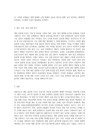 (소비자법)계란 살충제 사건을 통해 본 현행 가축 및 축산물, 식품의 생산, 유통, 관리의 실태 및 법제2-3