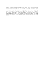 유아기 사회발달 특성을 적고, 발달특성을 고려한 놀이지도 방법의 예시 (1)-4