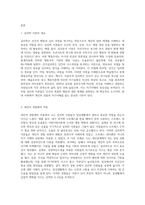 이론의 적용을 통한 자기(인간)이해 및 성찰 1주차~3주차 강의에서 학습한 심리학 이론들을 적용-2