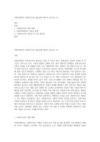 미래사회에서 사회복지사의 필요성에 대하여 논하시오 (7)-1