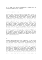 미래사회에서 사회복지사의 필요성에 대하여 논하시오 (7)-3