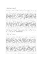 (소비자행동론 A형) 브랜드 충성도와 관성적 구매는 어떤 차이가 있는지 자신의 실제 예를 들면서 설명하고, 기업과 소비자에게 주는 시사점-2