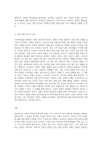 (소비자행동론 A형) 브랜드 충성도와 관성적 구매는 어떤 차이가 있는지 자신의 실제 예를 들면서 설명하고, 기업과 소비자에게 주는 시사점-3