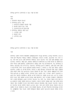 면역을 높히거나 강하게 할 수 있는 식품 및 환경-1