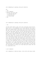 유아기 사회발달특성을 적고 발달특성을 고려한 놀이지도 방법의 예시-1