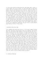 유아기 사회발달특성을 적고 발달특성을 고려한 놀이지도 방법의 예시-2