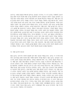 유아기 사회발달특성을 적고 발달특성을 고려한 놀이지도 방법의 예시-3