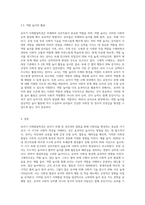 유아기 사회발달특성을 적고 발달특성을 고려한 놀이지도 방법의 예시-4