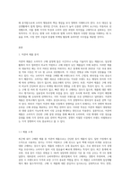(소비자행동론 B형)본인이 최근에 구매 또는 소비한 제품(또는 서비스) 중, 저관여제품(또는 서비스)에서 한 가지, 고관여 제품(또는 서비스)에서 한 가지를 각각 선정-2