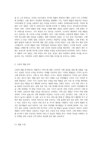 (소비자행동론 B형)본인이 최근에 구매 또는 소비한 제품(또는 서비스) 중, 저관여제품(또는 서비스)에서 한 가지, 고관여 제품(또는 서비스)에서 한 가지를 각각 선정-4