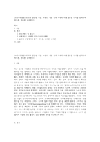 (소비자행동론) ESG와 관련된 기업, 브랜드, 제품 등의 국내외 사례 중 한 가지를 선택하여 의무론, 권리론, 공리론 (1)-1
