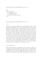 미래사회와 문화콘텐츠로서의 태권도발전방향에 대하여 논하시오 (1)-1