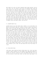 미래사회와 문화콘텐츠로서의 태권도발전방향에 대하여 논하시오 (1)-2
