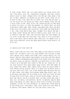 미래사회와 문화콘텐츠로서의 태권도발전방향에 대하여 논하시오 (1)-3
