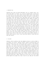 미래사회의 특성을 설명하고 변화하는 미래사회의 특성에 맞추어 어떠한 보육과정이 이루어져야 할지에 대하여 설명 (2)-2