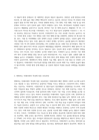 미래사회의 특성을 설명하고 변화하는 미래사회의 특성에 맞추어 어떠한 보육과정이 이루어져야 할지에 대하여 설명 (2)-4
