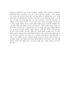 미래사회의 특성을 설명하고 변화하는 미래사회의 특성에 맞추어 어떠한 보육과정이 이루어져야 할지에 대하여 설명 (2)-7