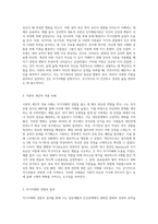 이론의 적용을 통한 자기이해 및 성찰-2