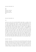 동양사상의 특징에 대해서 작성-1