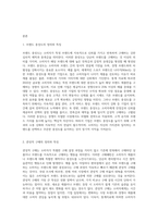 (소비자행동론) 브랜드 충성도와 관성적 구매는 어떤 차이가 있는지 자신의 실제 예를 들면서 설명하고, 기업과 소비자에게 주는 시사-2