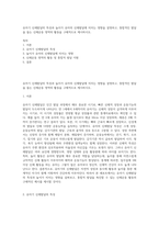 유아기 신체발달의 특성과 놀이가 유아의 신체발달에 미치는 영향을 설명하고, 통합적인 발달을 돕는 신체운동 영역의 활동을 구체적으로 제시하시오-1