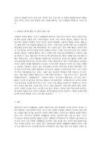 유아기 신체발달의 특성과 놀이가 유아의 신체발달에 미치는 영향을 설명하고, 통합적인 발달을 돕는 신체운동 영역의 활동을 구체적으로 제시하시오-3