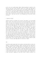 이마트타운과 농협하나로클럽의 배치의 차이점과 농협마트의 개선사항-3