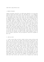 미래에너지 개발현황 및 미래에너지 정책제안-2