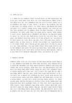 미래에너지 개발현황 및 미래에너지 정책제안-6