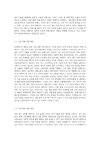 미래에너지 개발현황 및 미래에너지 정책제안-7