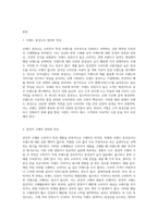(소비자행동론) 브랜드 충성도와 관성적 구매는 어떤 차이가 있는지 자신의 실제 예를 들면서 설명하고, 기업과 소비자에게 주는 시사점 (1)-2