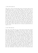 (소비자행동론) 브랜드 충성도와 관성적 구매는 어떤 차이가 있는지 자신의 실제 예를 들면서 설명하고, 기업과 소비자에게 주는 시사점-2