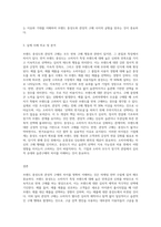 (소비자행동론) 브랜드 충성도와 관성적 구매는 어떤 차이가 있는지 자신의 실제 예를 들면서 설명하고, 기업과 소비자에게 주는 시사점-3