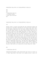미래유망직업의 특성을 분석하고 나의 직업진로설계에 대한 시사점을 도출-1