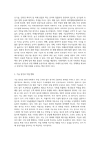미래유망직업의 특성을 분석하고 나의 직업진로설계에 대한 시사점을 도출-2