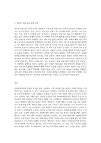 미래유망직업의 특성을 분석하고 나의 직업진로설계에 대한 시사점을 도출-3