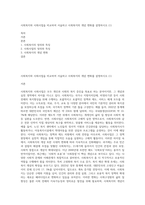 사회복지와 사회사업을 비교하여 서술하고 사회복지의 개념 변화를 설명하시오 (1)-1
