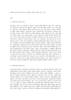 사회복지와 사회사업을 비교하여 서술하고 사회복지의 개념 변화를 설명하시오 (1)-2