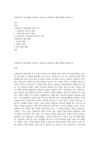 사회복지와 사회사업을 비교하여 서술하고 사회복지의 개념 변화를 설명하시오-1