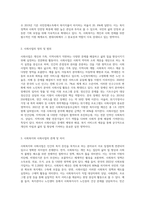 사회복지와 사회사업을 비교하여 서술하고 사회복지의 개념 변화를 설명하시오-3