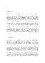 동양의 수직 문화와 서양의 수평문화에 대해 설명하시오-2