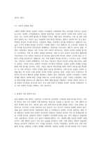 동양의 수직 문화와 서양의 수평문화에 대해 설명하시오-6