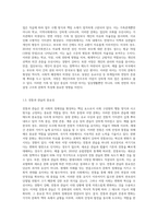 동양의 수직문화와 서양의 수평문화에 대해서 설명하시오-3