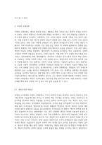 동양의 수직문화와 서양의 수평문화에 대해서 설명하시오-4