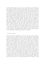 동양의 수직문화와 서양의 수평문화에 대해서 설명하시오-7