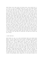동양의 정의관 비교(정의의 개념, 내용, 실천방법, 인용근거 밝힐것)-2