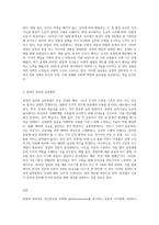 동양의 정의관 비교(정의의 개념, 내용, 실천방법, 인용근거 밝힐것)-3