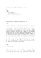 리더의 리더십이 조직의 경영성과와 조직원의 만족도에 미치는 영향-1