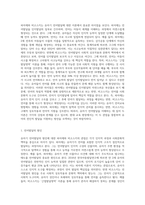 유아기 언어발달에 대한 피아제와 비고스키의 관점을 각각 비교분석하고 자신의 생각-8