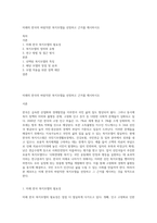 미래의 한국의 바람직한 복지모델을 선정하고 근거를 제시하시오-1